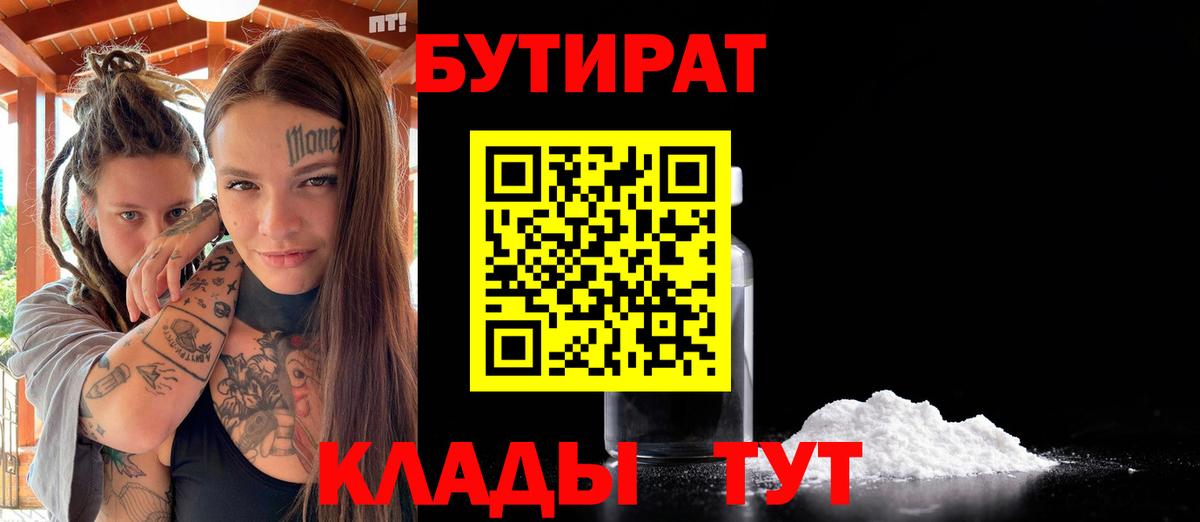 БУТИРАТ бутик Ростов-на-Дону