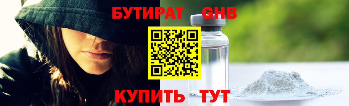 БУТИРАТ бутик  Вход с VPN  Ростов-на-Дону 
