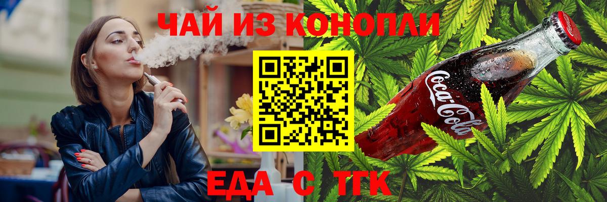 Еда ТГК конопля  Вход с VPN  Ростов-на-Дону 