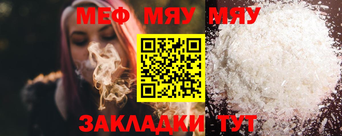 Меф mephedrone  МЕФ  МЯУ-МЯУ  закладка  МЯУ-МЯУ 4 MMC  Ростов-на-Дону  Вход с VPN 